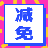 稅務(wù)代辦