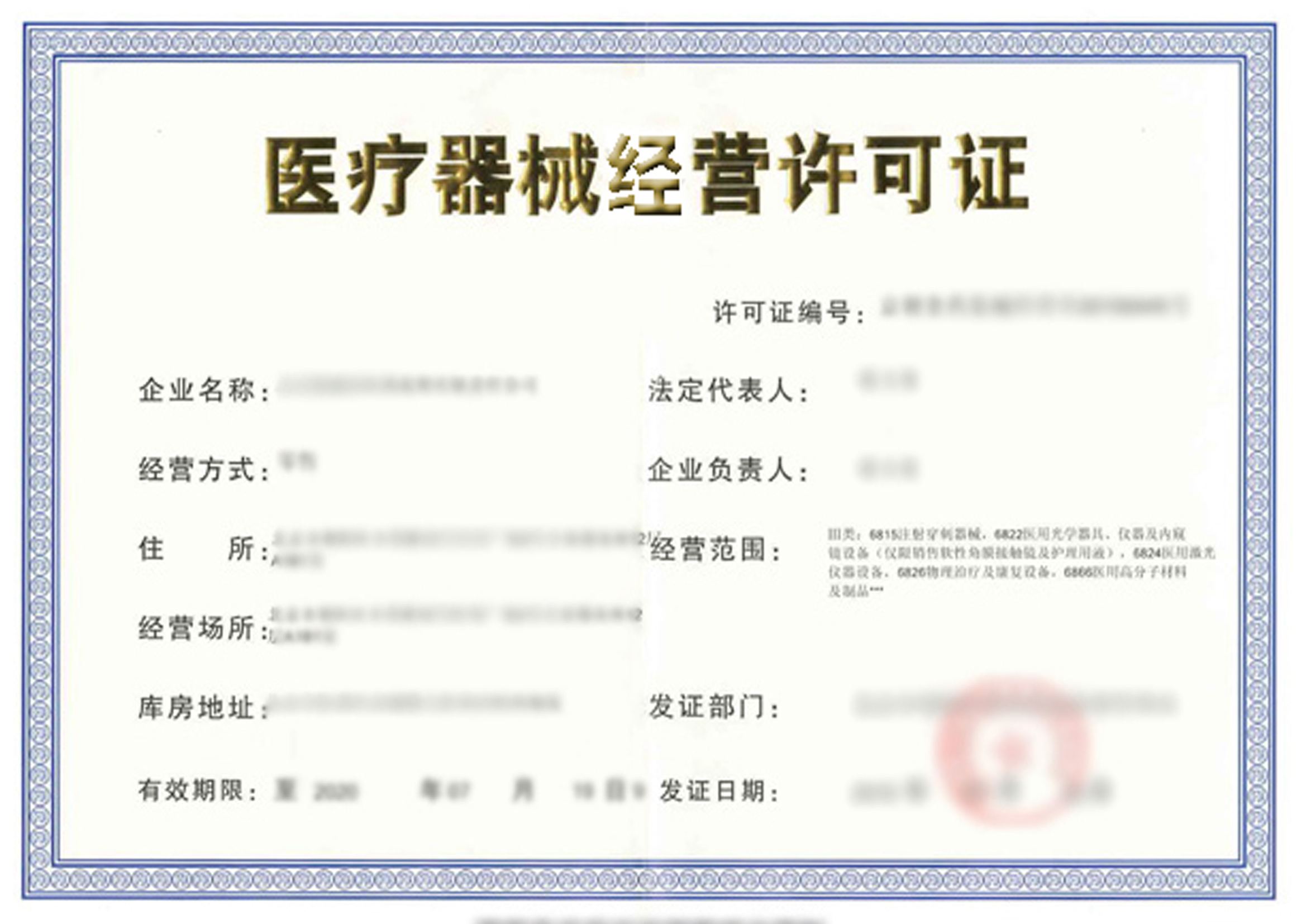醫療器械經(jīng)營(yíng)注冊