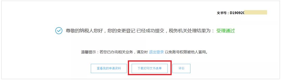 財務(wù)代理、代理記賬
